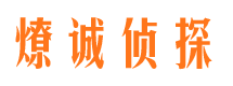 霍林郭勒市调查公司